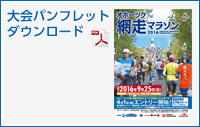大会パンフレットダウンロード