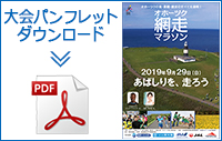 大会パンフレットダウンロード