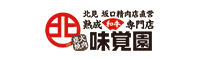 味覚園